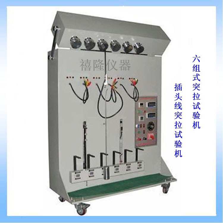 江苏突拉试验机 东莞生产插头线突拉寿命试验机 厂商供应