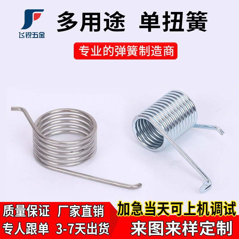 不锈钢双扭转弹簧 玩具电器筒灯扭力弹簧 实力源头厂家