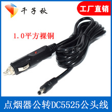 全铜加粗12V24V车载设备电源线点烟DC5.5*2.5mm音响充电器10A通用