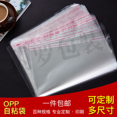 全新料opp袋 服装文具包装袋透明塑料袋印刷pe袋 定制现货批发|ms
