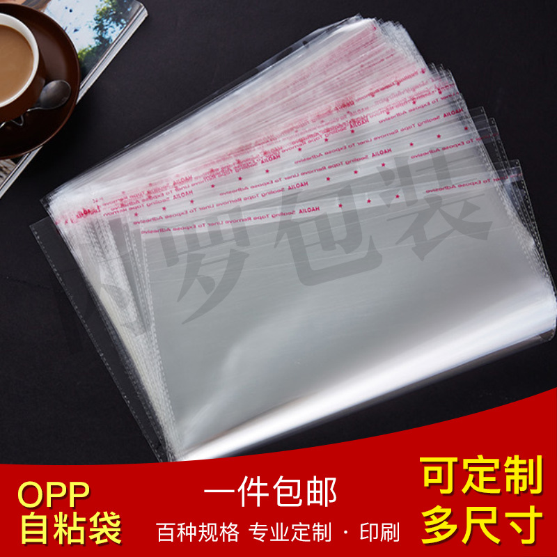 全新料opp袋 服装文具包装袋透明塑料袋印刷pe袋 定制现货批发|ms