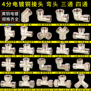 4 Water distribution pipe fittings brass electroplated three-way connector flexible connection inner wire outer tooth elbow natural gas water heater connector