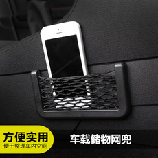 多功能车用手机置物网兜车内收纳汽车用品车载置物袋储物袋杂物盒