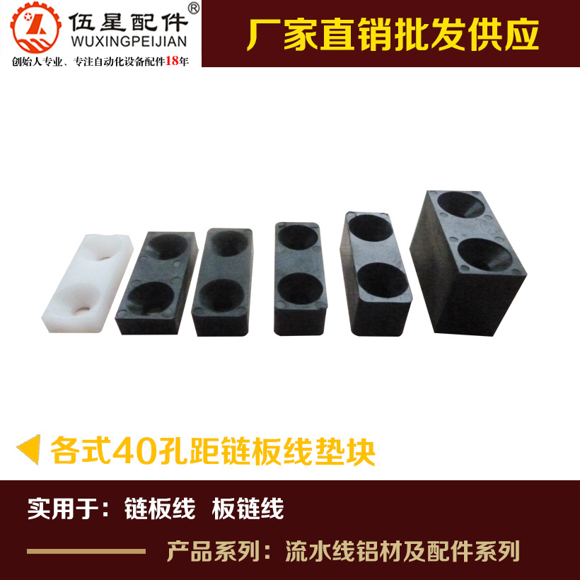 各式40孔距链板线垫块 链板线胶垫块 板链线垫块 板链线尼龙垫块