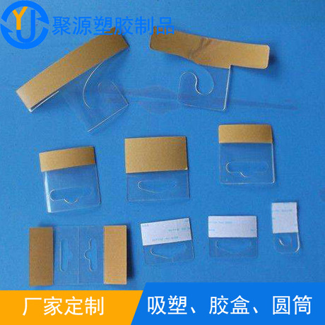 东莞胶片厂家 供应PVC胶片自粘挂钩 PP磨砂挂钩