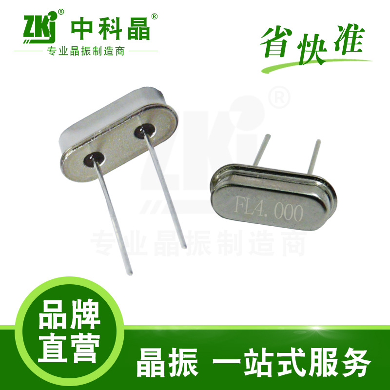 【洗衣机专用晶振型号】中科晶原厂晶振生产工业级4M、6MHz 8M