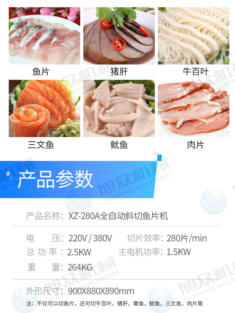 切鱼片机