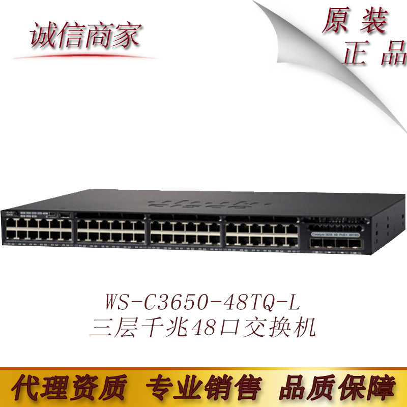 cis思co科 WS-C3650-48TQ-L 三层千兆48口交换机