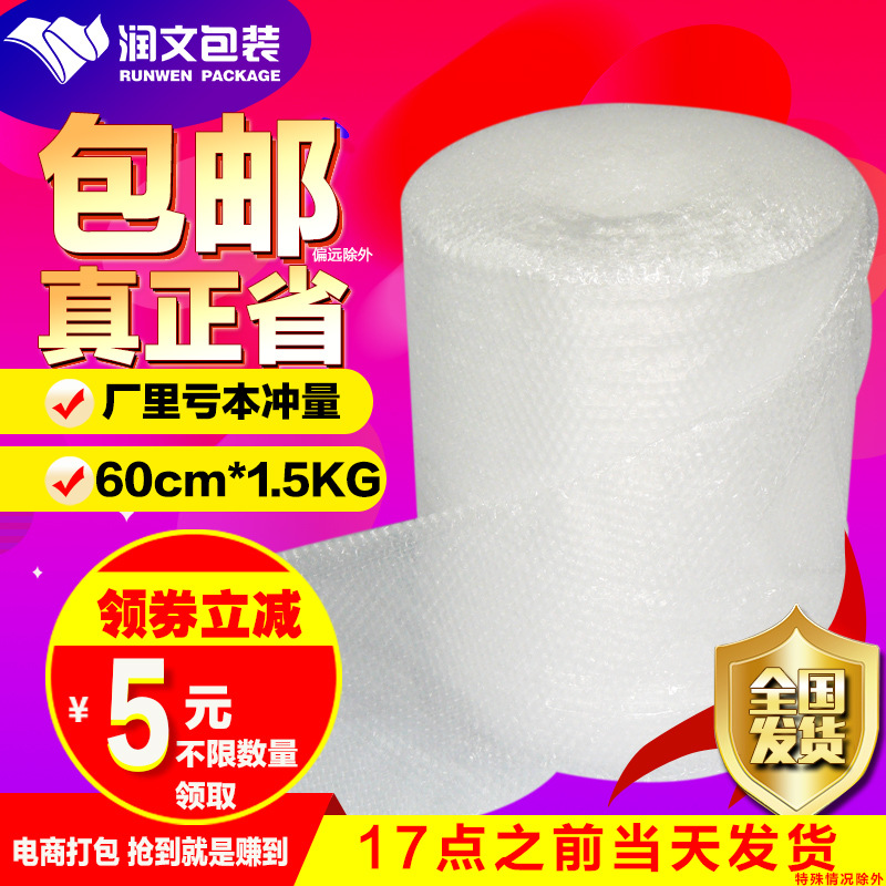 气泡膜 60cm3斤 泡泡膜气泡纸垫 防震膜包装袋打包防压气泡卷泡沫