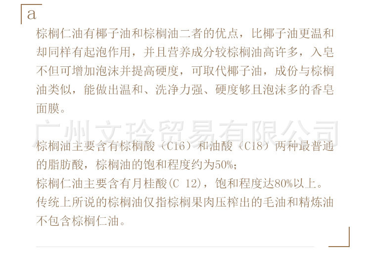 棕榈核油_04.jpg