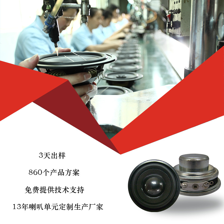 高品质 高科技多功能音箱无线桌面音箱喇叭40mm4欧3W内磁全频喇叭