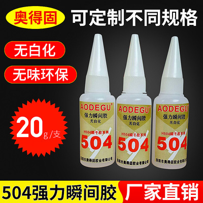 廠家直銷 塑料pvc橡膠專用快幹無白化瞬間萬能膠 504強力膠