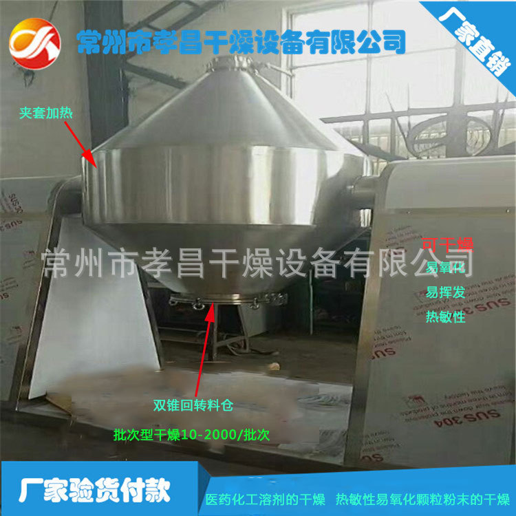热敏性物料强刺激有毒性物料专用双锥回转真空干燥机专业厂家