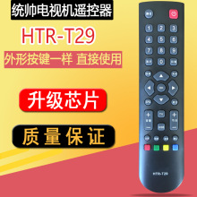 适用于海尔Leader/统帅液晶电视遥控器 HTR-T29 D32TS1000 全新