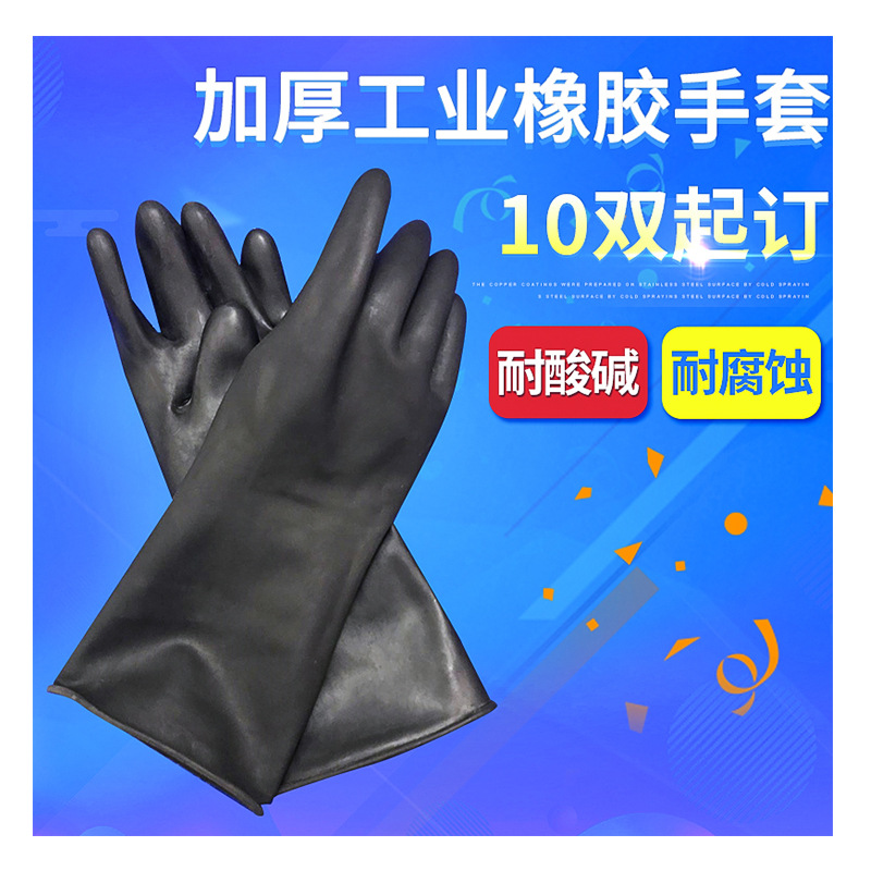35/45/55厘米加厚加长袖工业劳保耐酸碱防腐蚀黑色橡胶手套