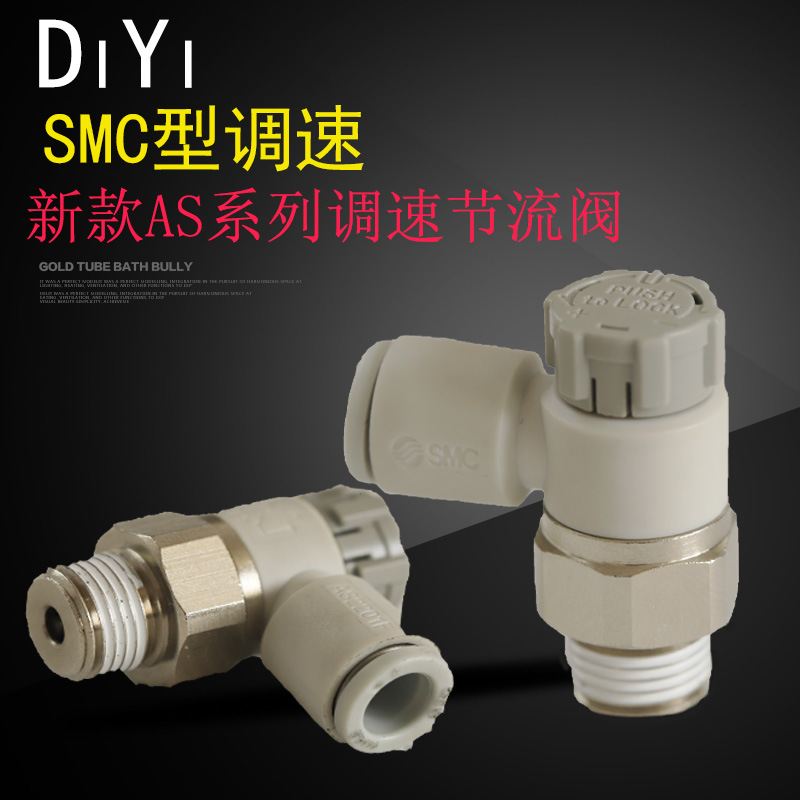 SMC气接头AS1201F-M5-04A/06A AS2201F-01/02-06/08SA调速阀1211F