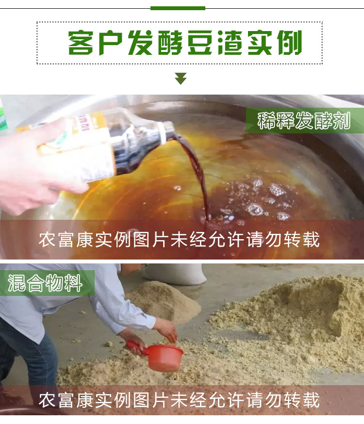 豆渣喂鸡发酵剂使用案例