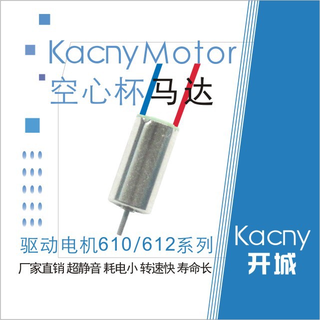 716驱动空心杯玩具飞机手抛电动机手抛机飞行器