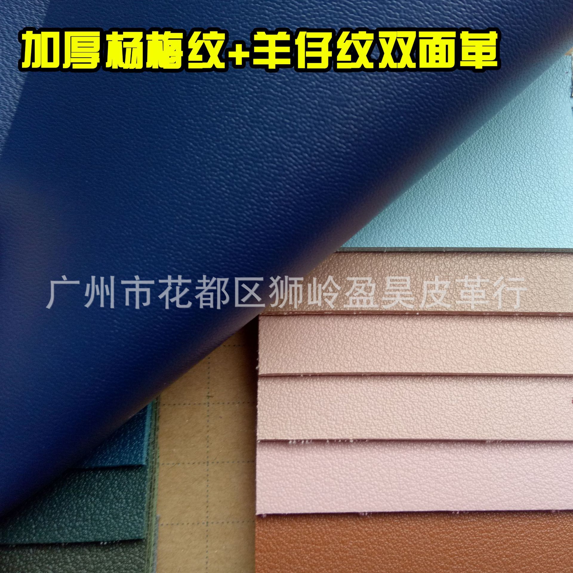 热销高档加厚双面杨梅纳帕纹小羊仔纹PVC皮革 手袋家具汽车双面革