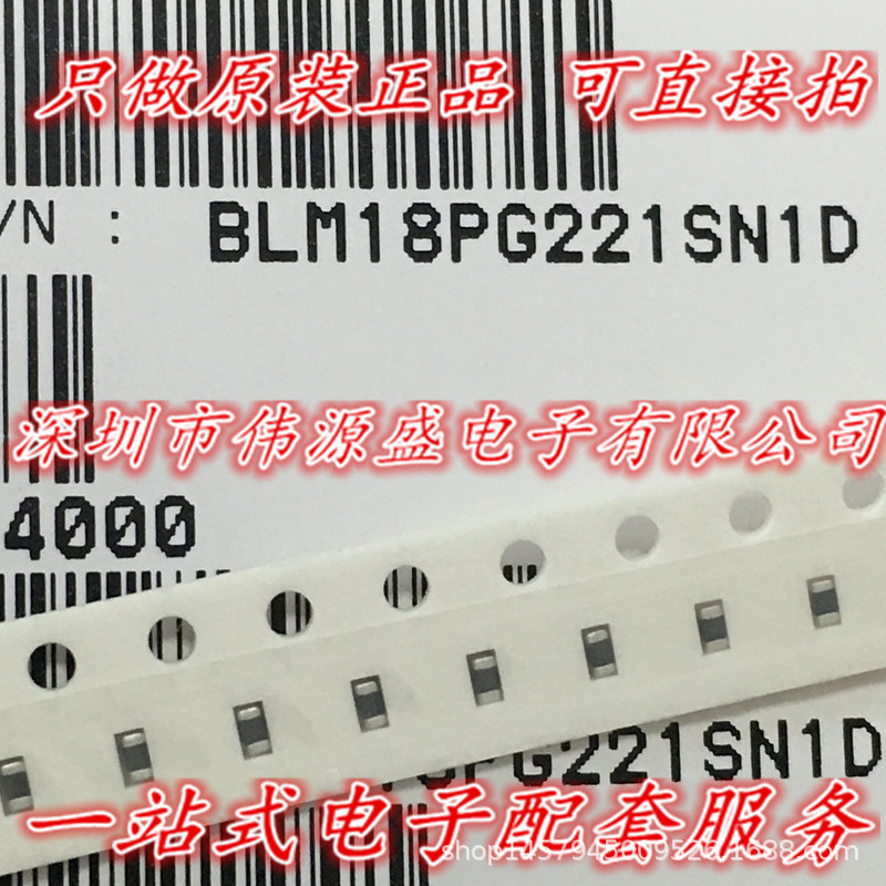 进口大电流磁珠220R 1.4A 1608  BLM18PG221SN1D