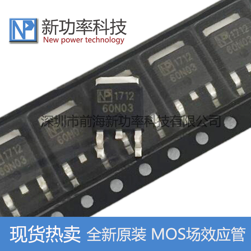 NPD60N03 TO-252 MOSFET-N 30V 55A NEWPOWER 60N03 通用