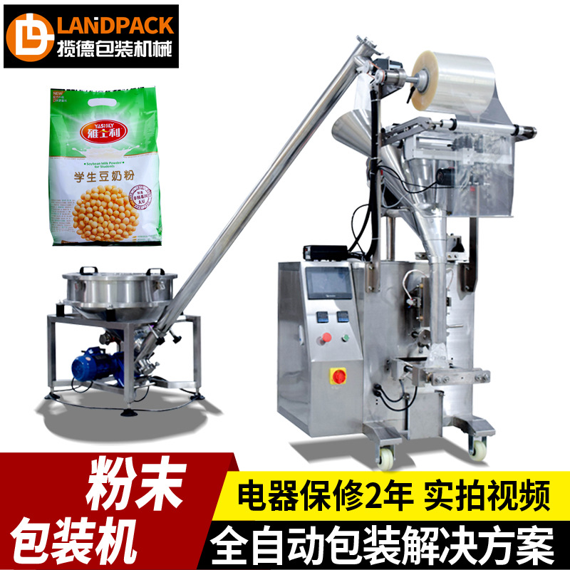厂家直销 全自动粉剂称量食品粉末豆奶粉包装机 学生牛奶包装机械