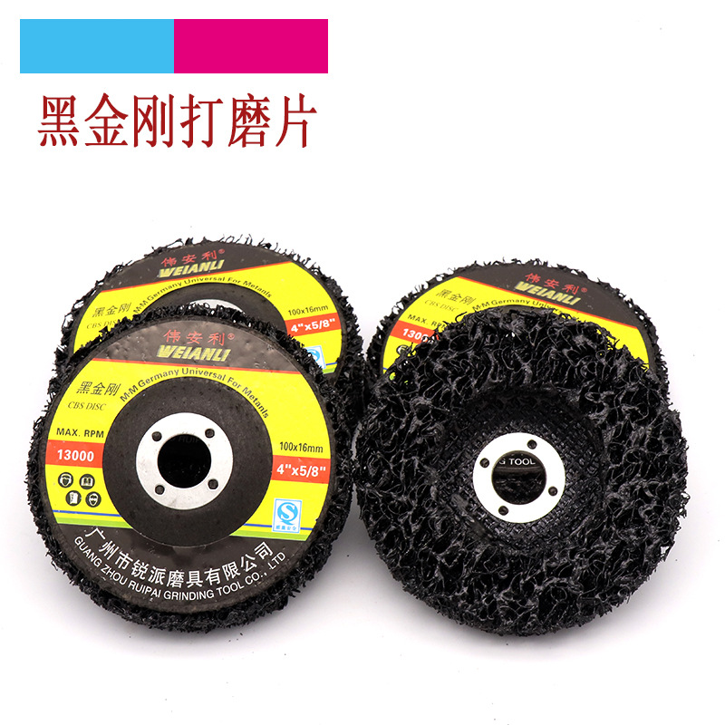 黑金刚磨片 100*16 油漆打磨片 砂轮打磨片 磨漆王 不锈钢打磨片