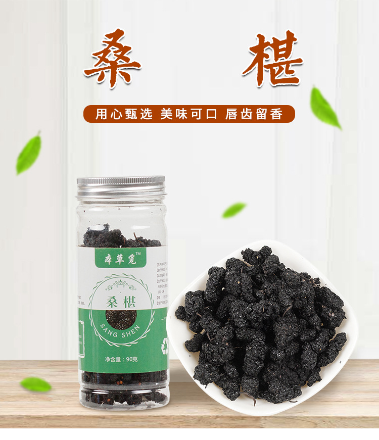 Dried Mulberry Fruit (Morus alba) — Xinjiang Black Mulberry for Tea & Daily Nourishment overview
