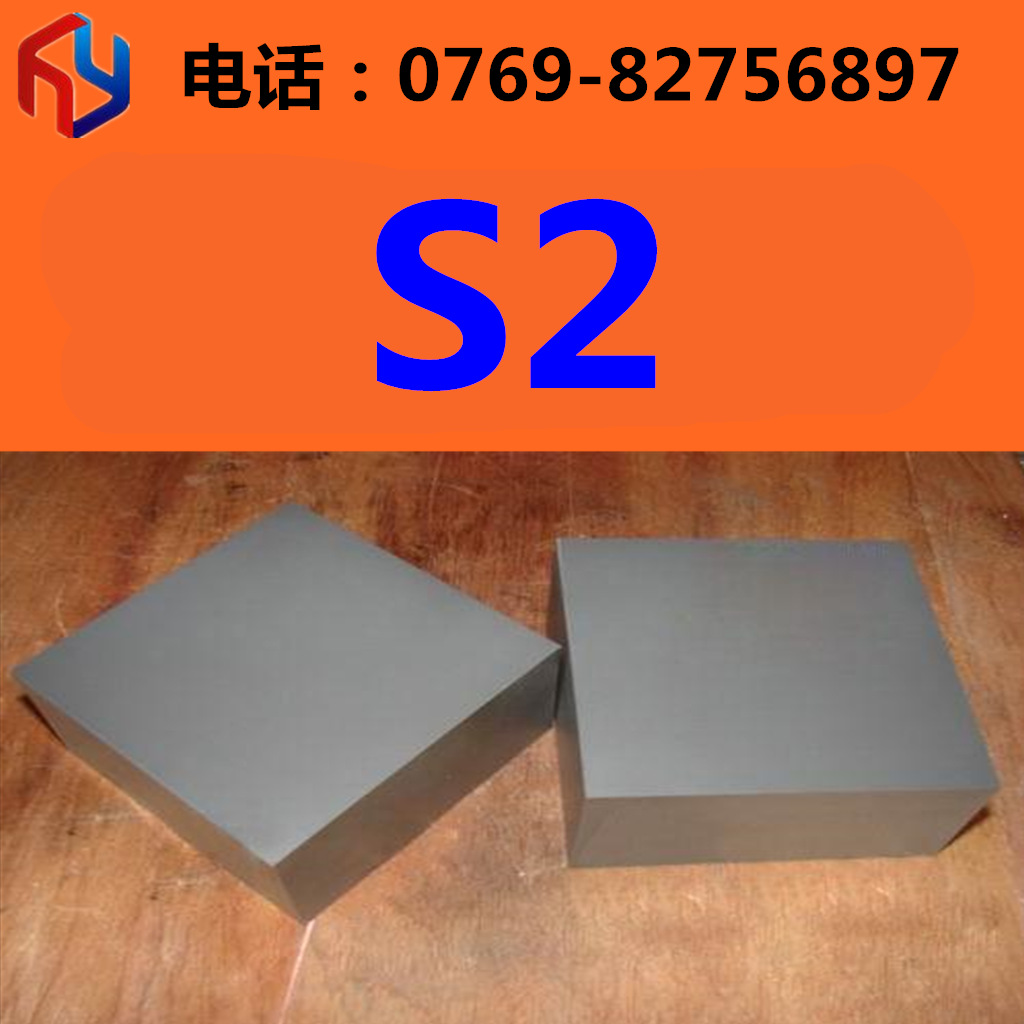 销售S2高硬度耐磨S2耐热硬质合金 钨钢板 圆棒