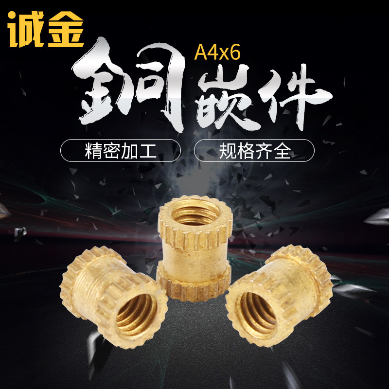 厂价供应 铜嵌件A4x6 滚花铜螺母铜卡件铜嵌件注塑铜螺母 铜镶件