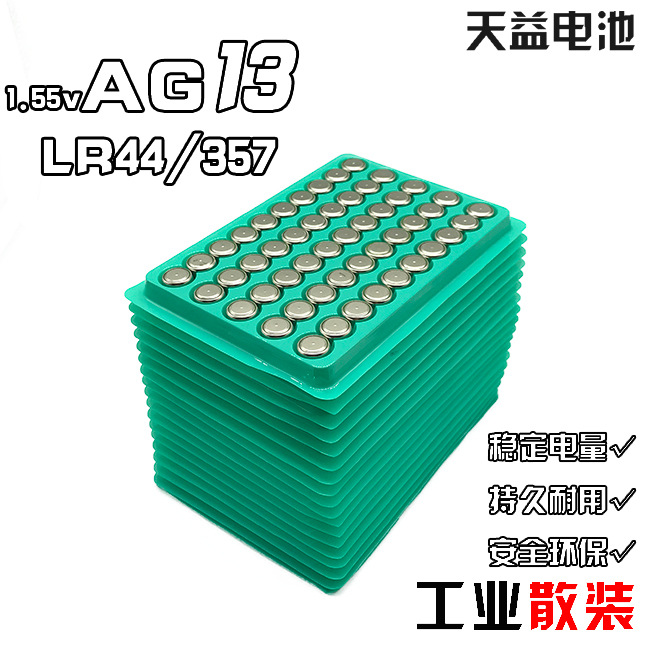 AG13 纽扣电池 散装工业装 LR44  1130 电子产品 小夜灯