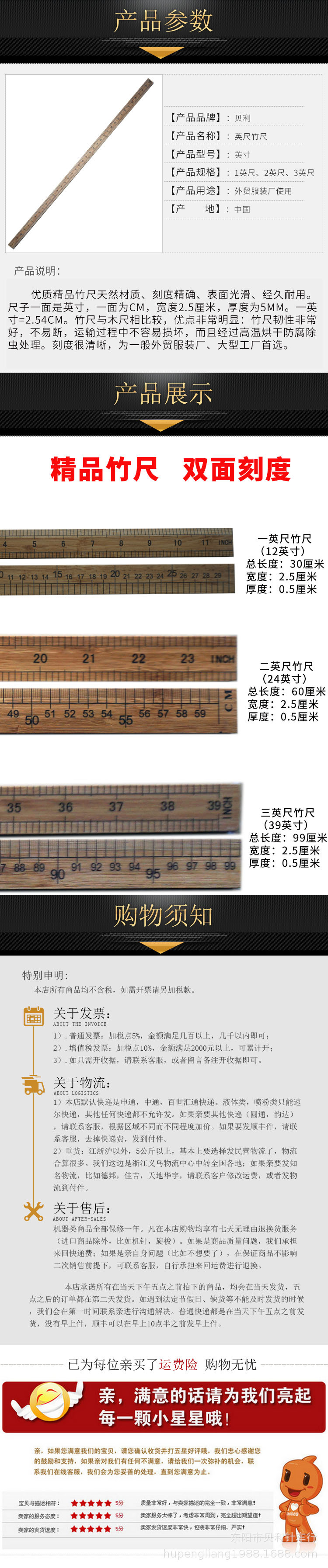 英寸竹尺详情页面.jpg