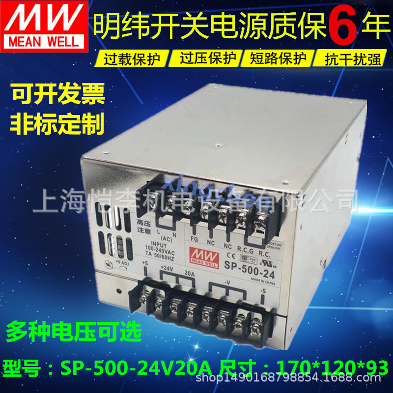 明纬开关电源 明纬SP-500-12 明纬SP-500-24开关电源