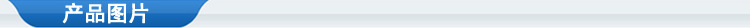 产品图片22