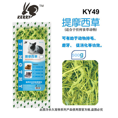 提摩西草500g仓兔子龙猫豚鼠荷兰猪貂鼠小宠干草粮食品质一般特价|ru