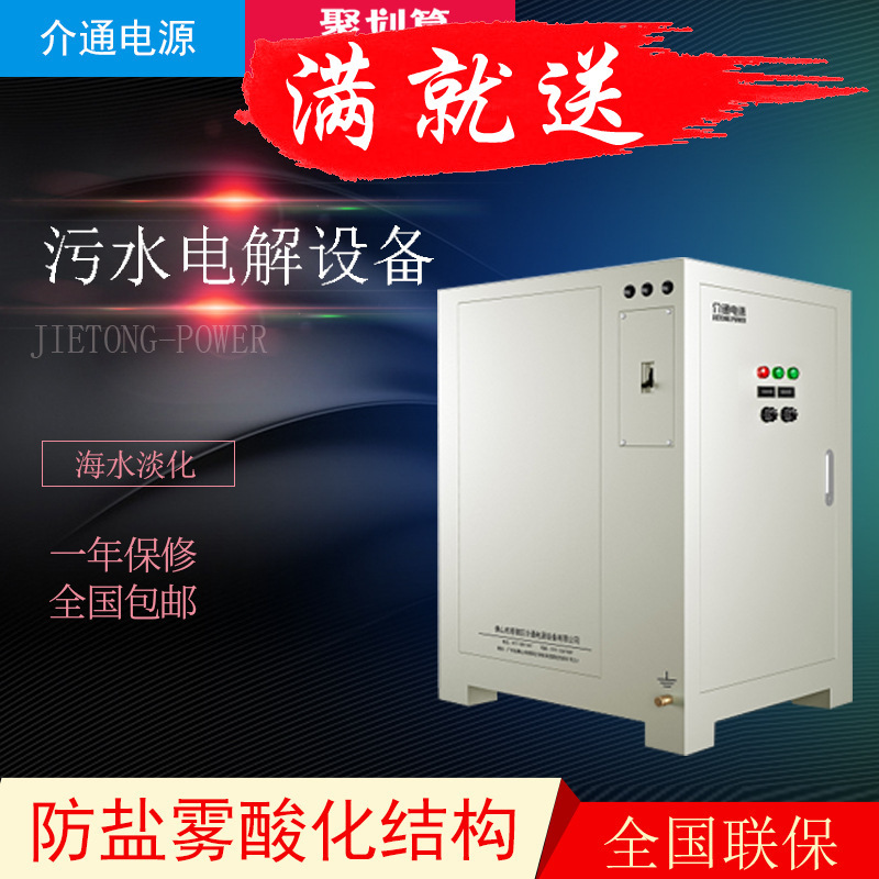 Manufactor customized sewage Electrolysis Handle Motor-generator set Industry sewage Handle source Penetration Dedicated equipment