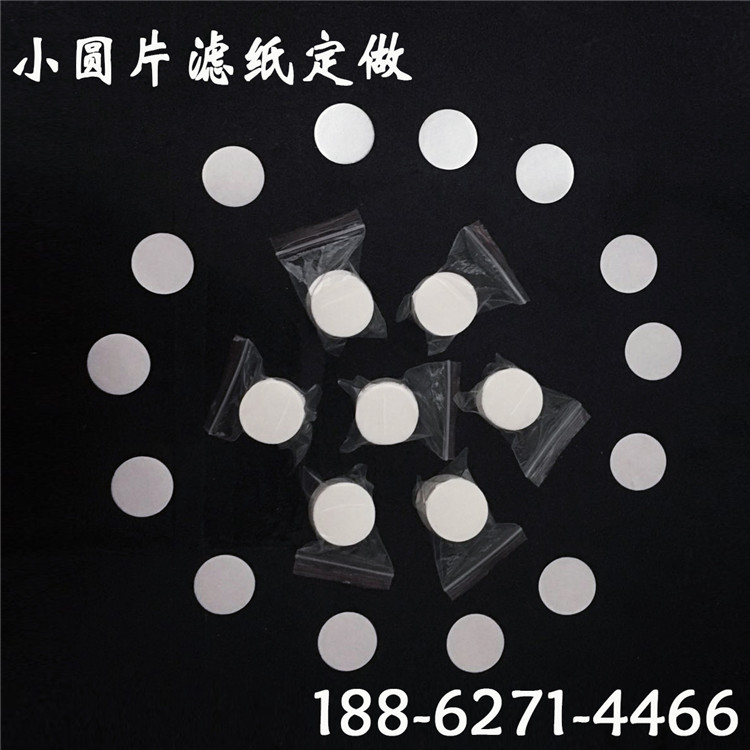 定性滤纸55mm 中快慢速滤纸 定做小圆形滤纸20/25/30/35/40/50mm