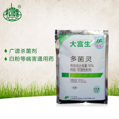 中保農藥 50%多菌靈小麥果蔬花卉多肉殺菌劑百菌清 80克*1袋