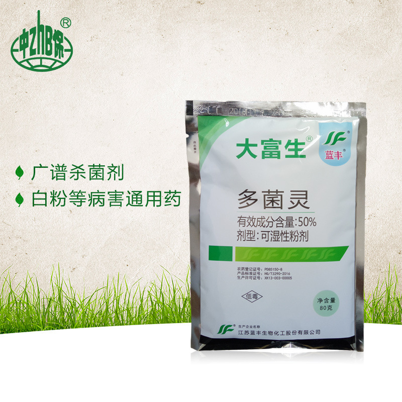 中保農藥 50%多菌靈小麥果蔬花卉多肉殺菌劑百菌清 80克*1袋