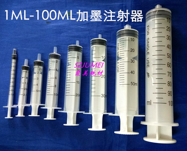 1ML加墨水针筒2ML加墨注射器5ML针筒10ML注射器20ML 30ML 50ML等