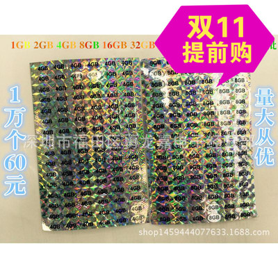 内存卡签镭射容量标签贴2GB4G8GB16GB32GB64GB可按要求定制|ru