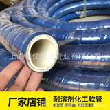 Итальянская химическая труба Химический шланг, качество коррозии Химическое шланг Взрыв -Химическая трубка с защитой от химической химической трубки