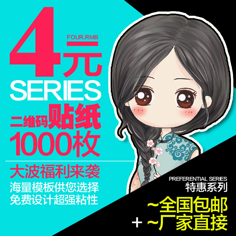 微信二維碼貼紙定做彩色不幹膠標簽印刷廣告商標logo烘焙貼紙定制