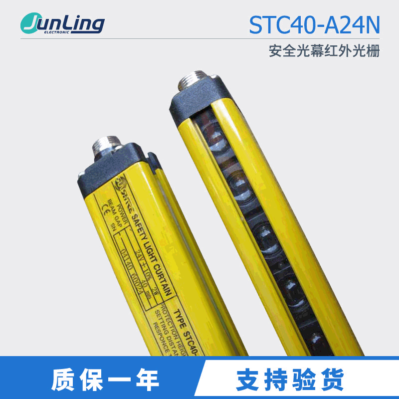 供应原装正品尚信安全光栅STC40-A24N光幕传感器质保一年