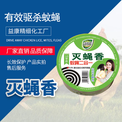 直销梦点蝇香 供应优质灭蝇产品 灭蝇驱蝇十单盘装蝇香批发