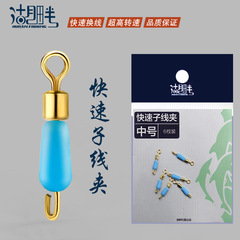 Quick Subline Clip Anti-Tangle Figure Eight Subline Connector Fishing Gear Fishing Accessories Jigging Small Accessories Bag 6 Pieces