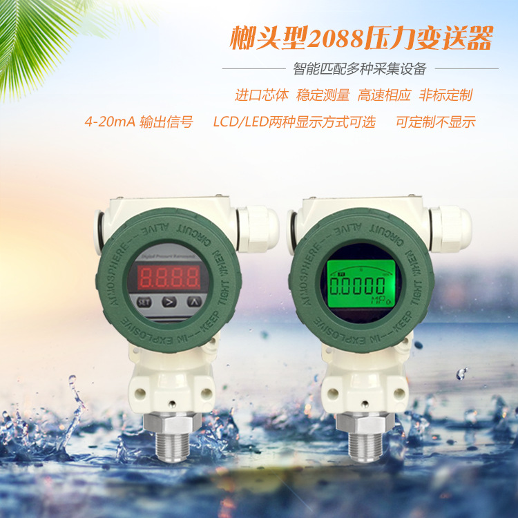 智能数显2088压力变送器4-20ma扩散硅压力传感器液气油压供水