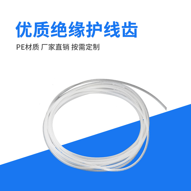 深圳厂家 齿型护线套 自由绝缘保护套 护线齿 活用护线套 保护带