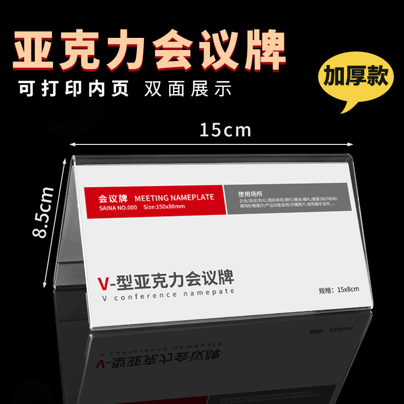 亚克力台卡8851会议牌台牌三角席位牌透明酒水台签8*15桌牌