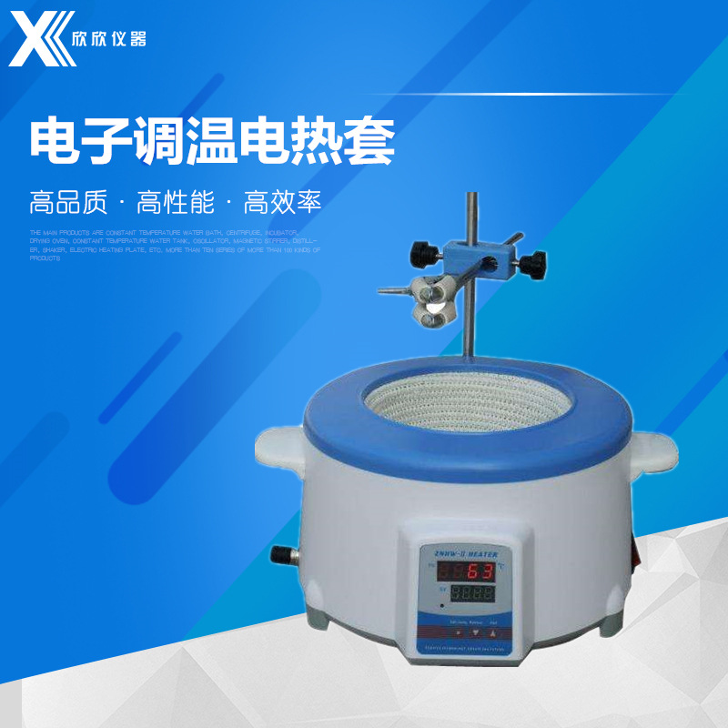 【出口品质】电子调温电热套 数显控温电热套